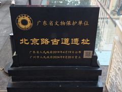 -北京路步行街-千年古道遗址