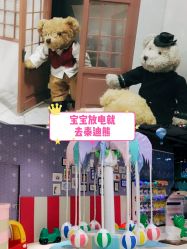 -泰迪主题家庭娱乐中心(IGC天汇广场)