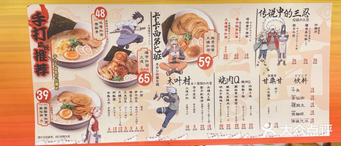 火影忍者一乐拉面(环球港店)菜单图片