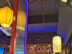 -匠熙小馆(崇文门店)