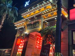 -一斗火锅·招财羊毛肚(北温泉九号店)