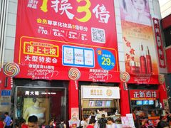 -摩登百货(岗顶店)