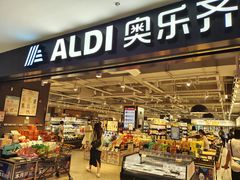 -ALDI奥乐齐超市(凯德虹口店)