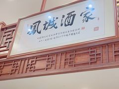 -凤城酒家(环市西路店)