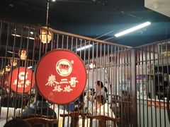 -秦二哥格格(高笋塘店)