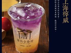 恋上海柠威-厝内小眷村(吴江万宝店)