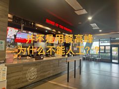 -汉堡王(梅村服务区南店)