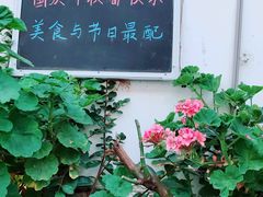 -吃货私房菜(丽江束河古镇店)