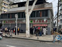 -袁大头包子(光华路店)