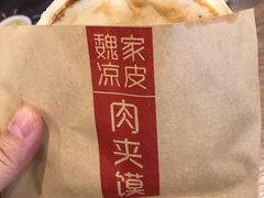 -魏家凉皮(十里河店)