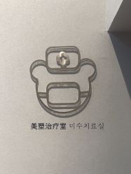 -爱小熊轻医美