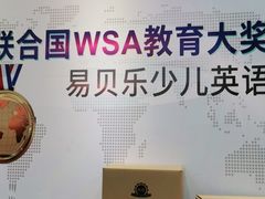 -易贝乐成长中心(坂田中心)