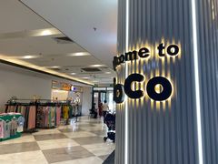 -CoCo都可(安河桥华联店)