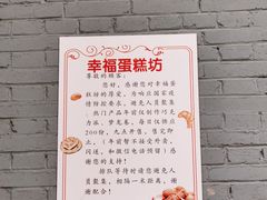 -幸福蛋糕坊(金顶街店)