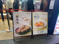 -鲍师傅糕点(八一馆店)