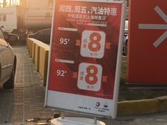 -中化道达尔加油站(周家嘴路站)