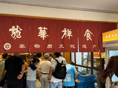 -龙华素斋(龙华路店)