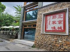 -那家山城(樱桃园店)