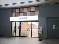 -积慕Cake(解放大道店)