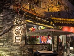 -院8里·小聚园老川菜(九眼桥店)