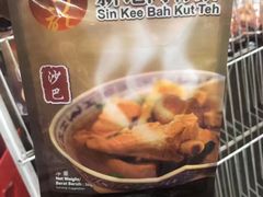 -新记肉骨茶