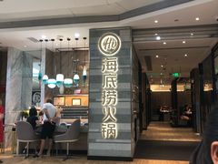 -海底捞火锅(万象城店)