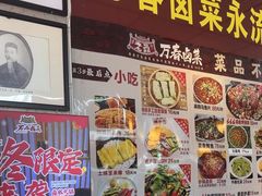 -老鼎万春卤菜(五代传承创始老店)