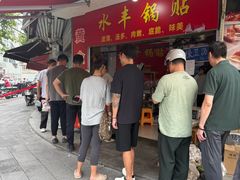 -水丰锅贴(延吉东路店)