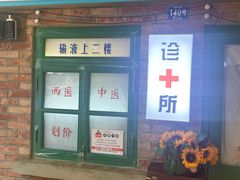 -爷爷的烀饼店