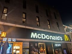 门面-麦当劳(大栅栏店)