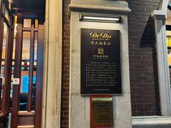 -德大西餐社