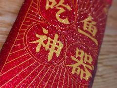 -山城外·非遗酸菜鱼(蜀都万达店)