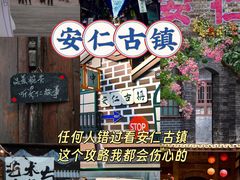 -安仁古镇