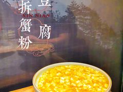 -苏帮袁Sue Cuisine(来福士店)