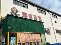 -嘿哟动霸CHUA·新潮玩运动娱乐中心·蹦床滑冰团建乐园