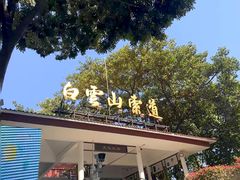 -白云山索道-售票处