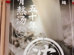 -味千拉面(增城万达广场店)