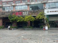 -临家闽南菜(大唐店)