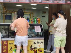 -王裕興肉莊(南禅寺店)