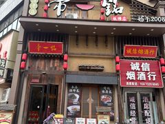 -帝一铭家宴(板塘店)