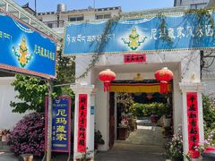 -尼玛藏家风味园(阿山食城店)