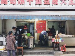 门面-周记热干面豆皮大王(桃花东街店)