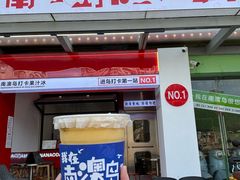 -南澳岛打卡果汁冰公司