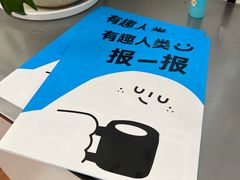 -有趣人类咖啡(永庆坊店)