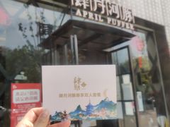 -肆月河豚·新淮扬(金融街店)