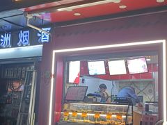 -春苗炸鸡