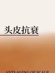 -Bollins波林丝•专研护发中心