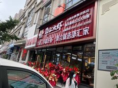 门面-邵汇大虾火锅(鲁迅路店)