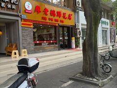 -廖老妈蹄花店(人民公园陕西街259号店)