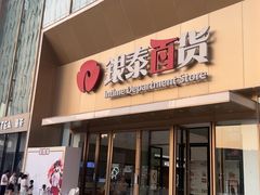 -银泰百货(海宁店)